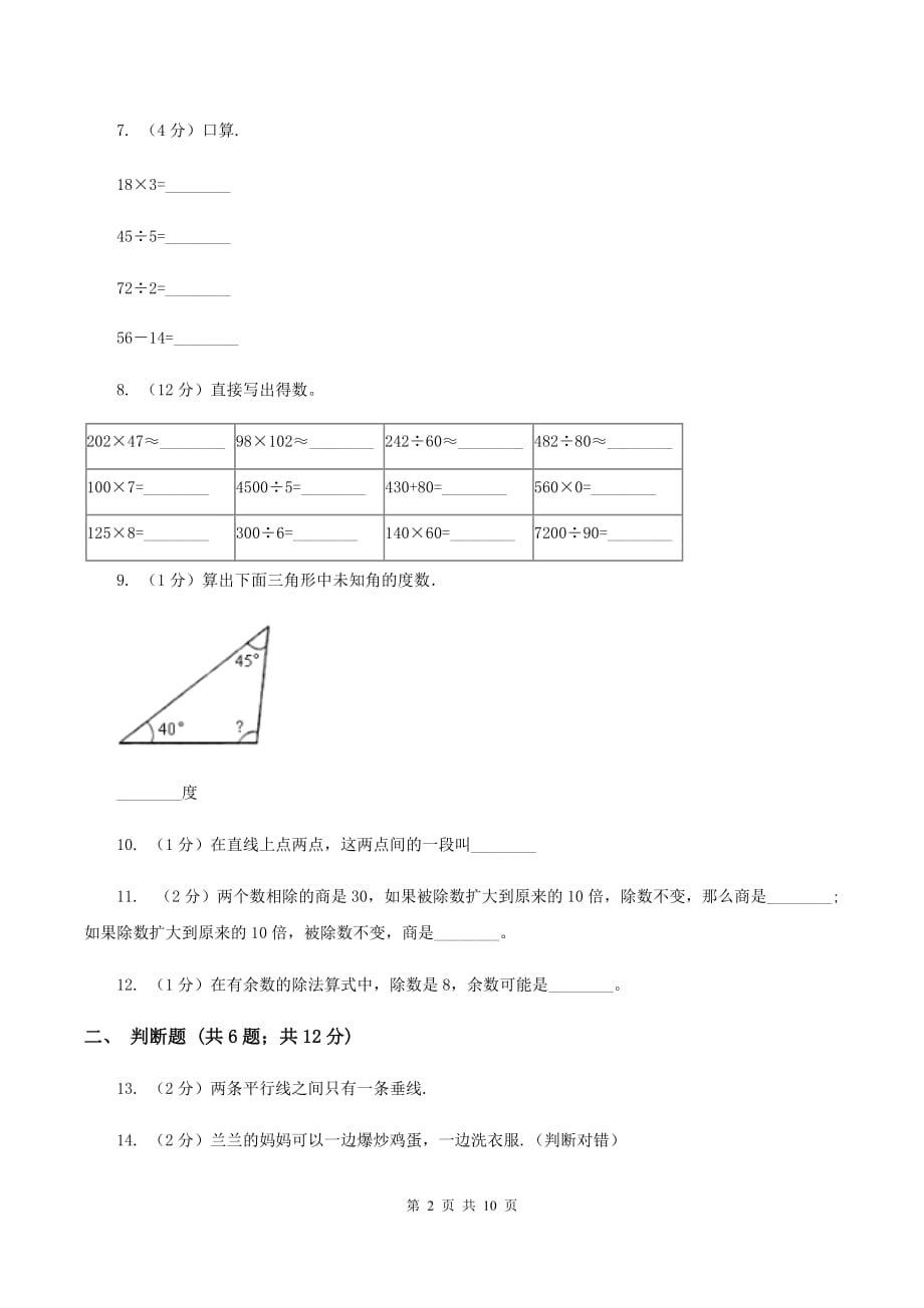 苏教版四年级上学期期末数学试卷（I）卷.doc_第2页