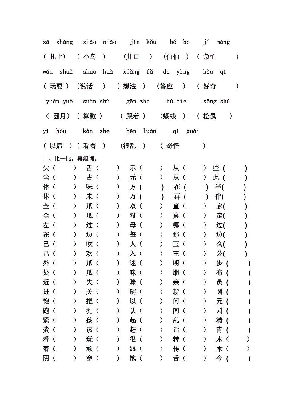 2019年一年级语文下册基础知识竞赛复习题 （II）.doc_第3页