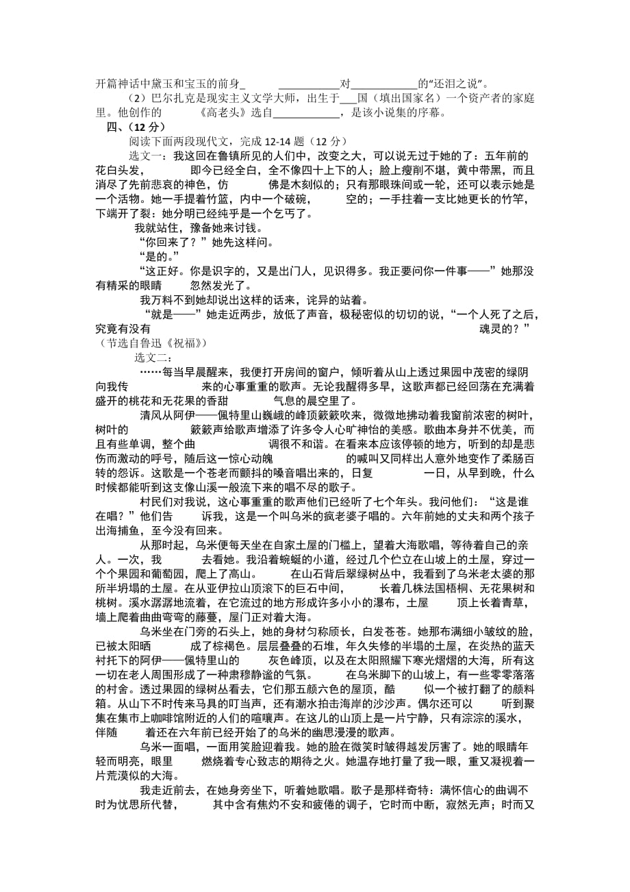 2019-2020年高一下学期期中考试语文试题 含答案（VI）.doc_第3页