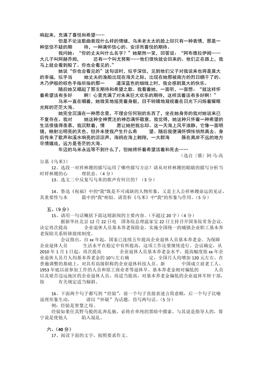 2019-2020年高一下学期期中考试语文试题 含答案（VI）.doc_第4页