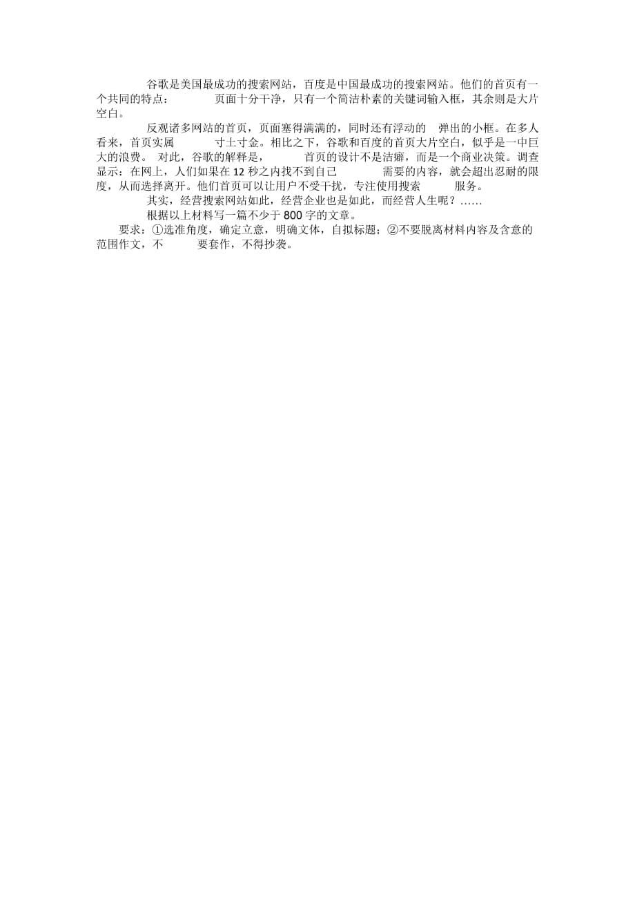 2019-2020年高一下学期期中考试语文试题 含答案（VI）.doc_第5页