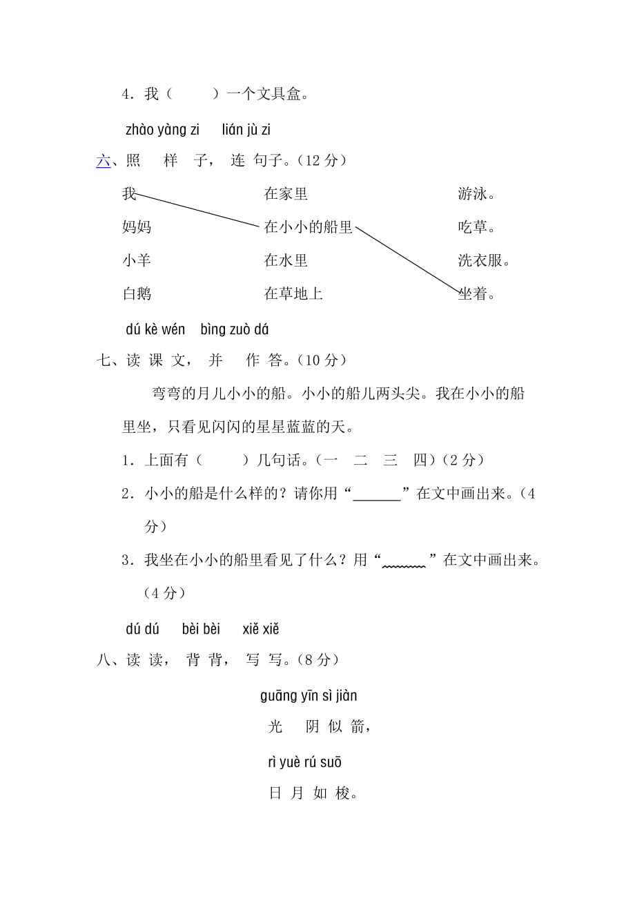 2019年一年级语文上册第三单元测试题（A 卷）.doc_第3页