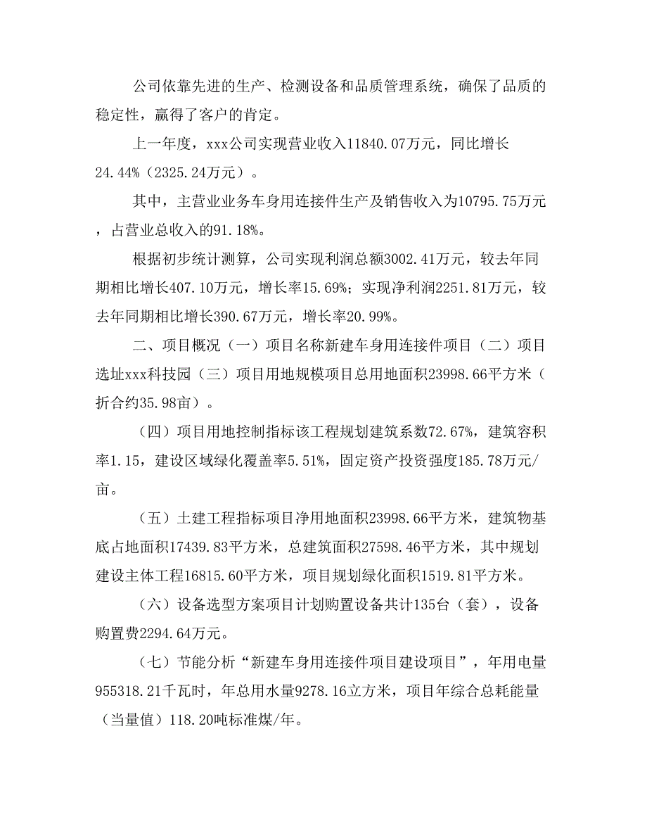 新建车身用连接件项目建议书(项目申请方案)_第2页