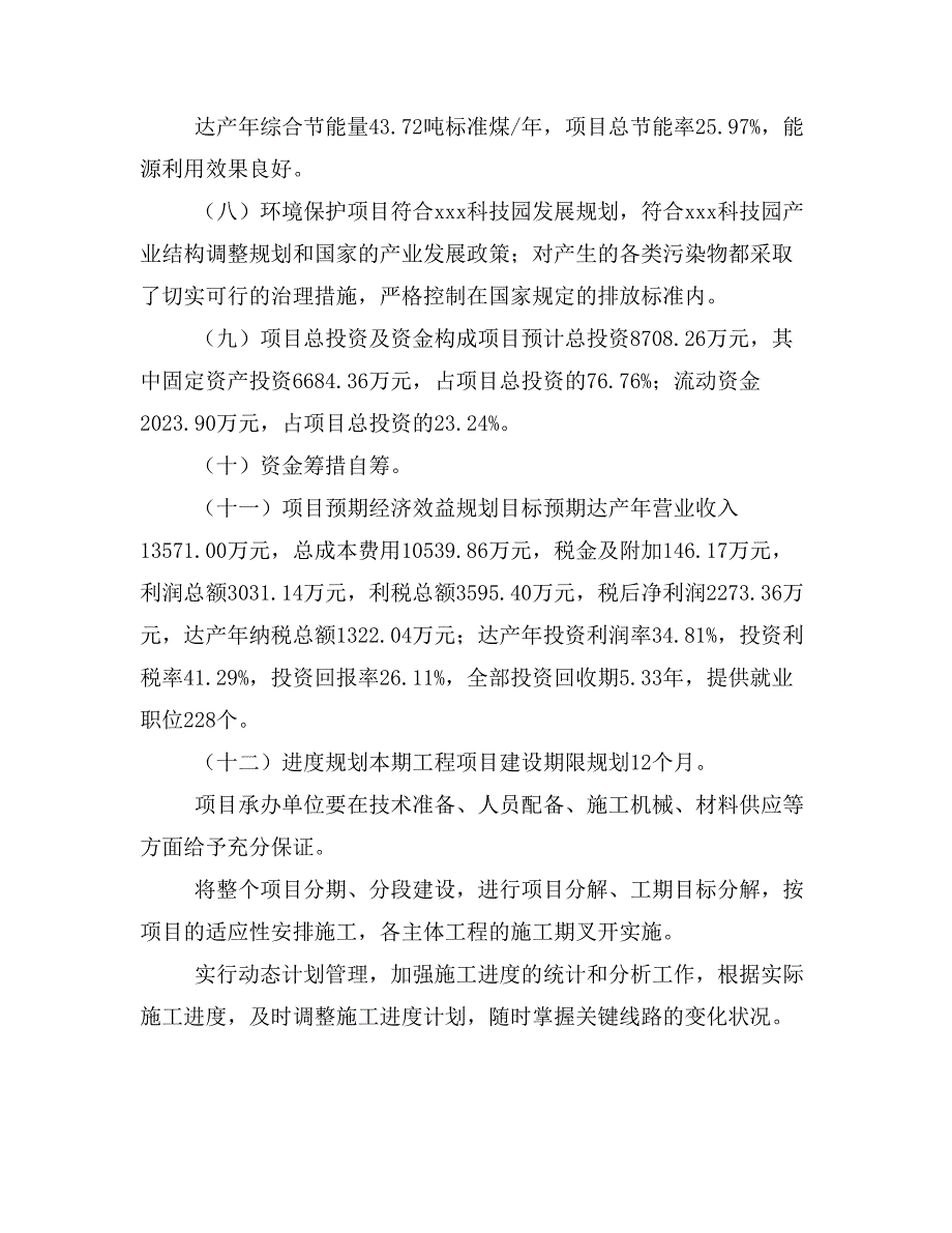 新建车身用连接件项目建议书(项目申请方案)_第3页