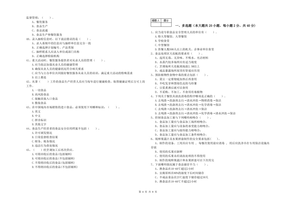 2019年食品安全员业务能力测试试题D卷 附答案.doc_第4页