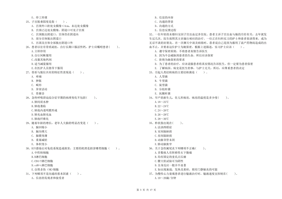 2020年护士职业资格证《专业实务》题库检测试卷 附答案.doc_第3页