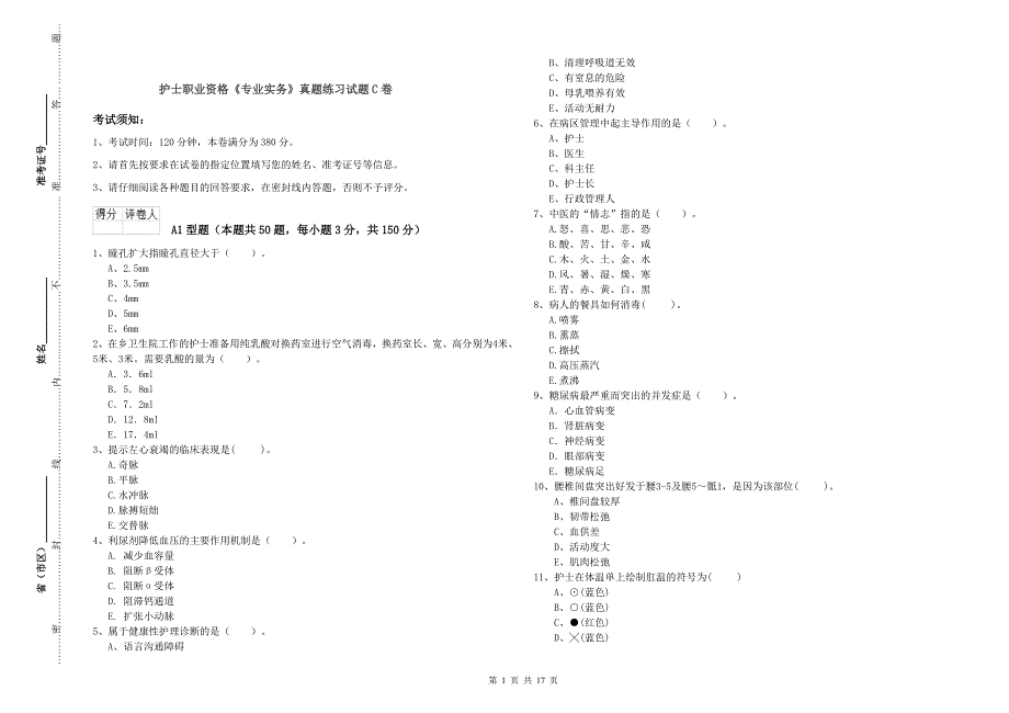 护士职业资格《专业实务》真题练习试题C卷.doc_第1页