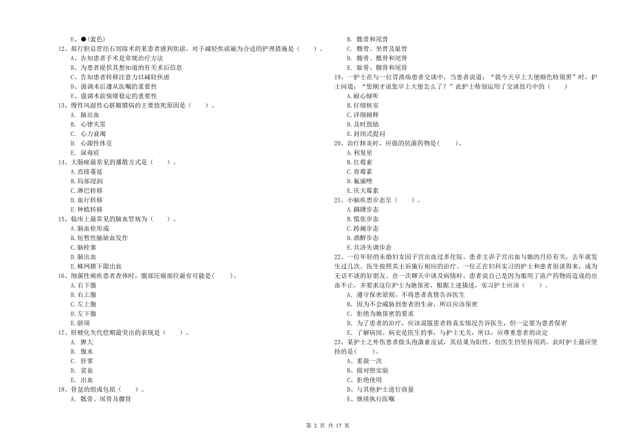 护士职业资格《专业实务》真题练习试题C卷.doc_第2页