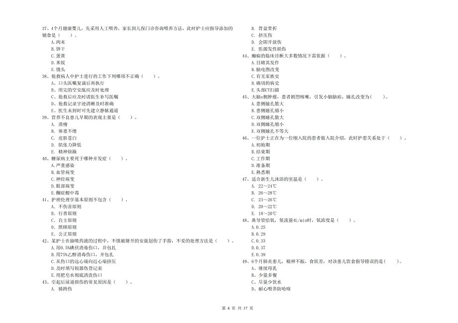 护士职业资格《专业实务》真题练习试题C卷.doc_第4页