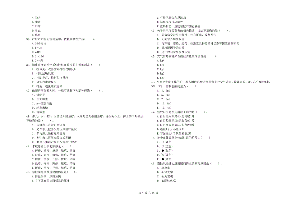 2020年护士职业资格证《专业实务》自我检测试卷 附答案.doc_第4页