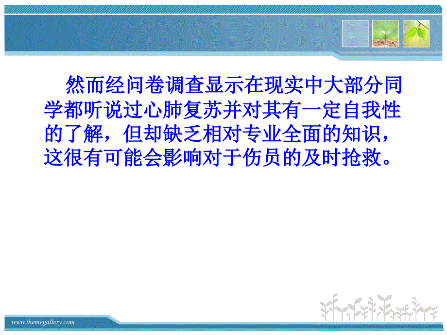 心肺复苏术健康教育ppt课件.ppt_第4页