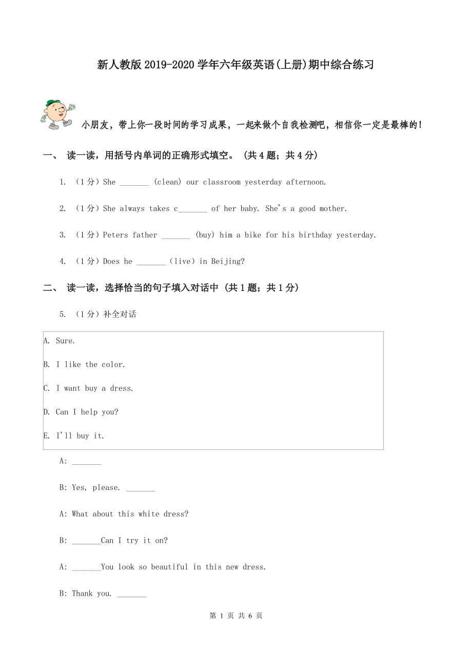 新人教版2019-2020学年六年级英语（上册）期中综合练习.doc_第1页