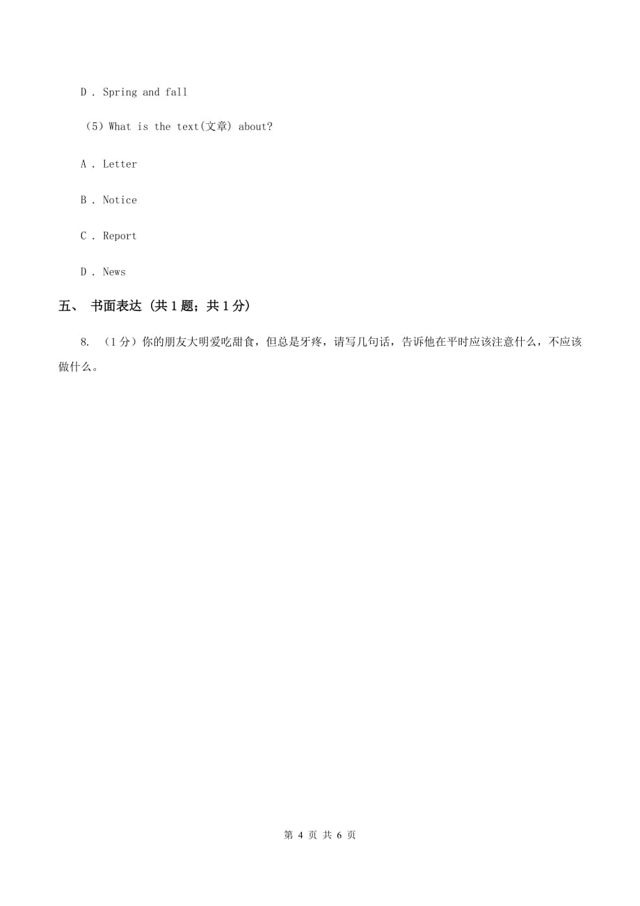 新人教版2019-2020学年六年级英语（上册）期中综合练习.doc_第4页