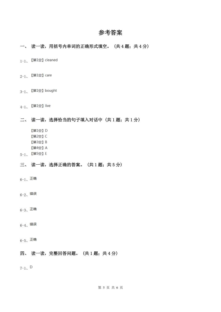 新人教版2019-2020学年六年级英语（上册）期中综合练习.doc_第5页