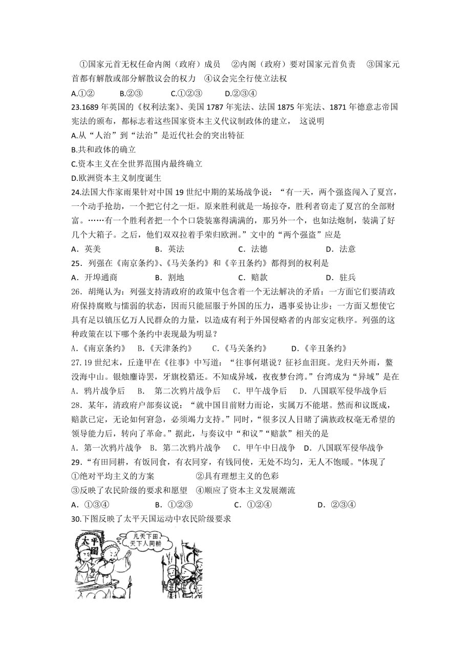 2019-2020年高一11月质量检测历史试题.doc_第4页