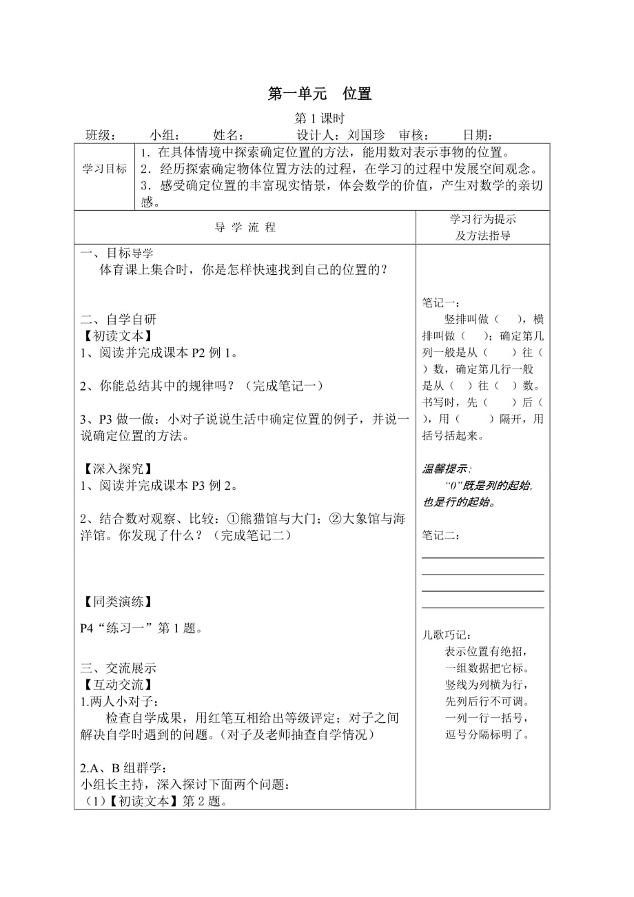 六上数学第一单元导学案.doc_第1页