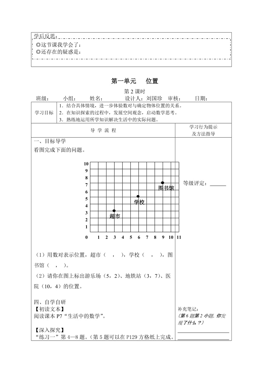 六上数学第一单元导学案.doc_第3页