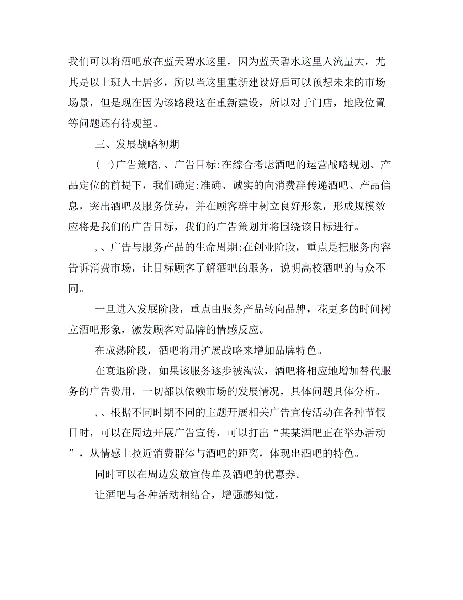 酒吧经营策划方案酒会策划方案_第4页