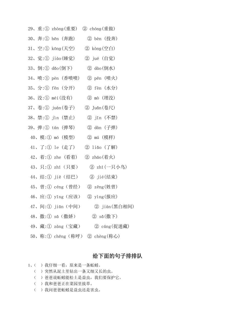 2019年二年级语文复习题（I）.doc_第2页