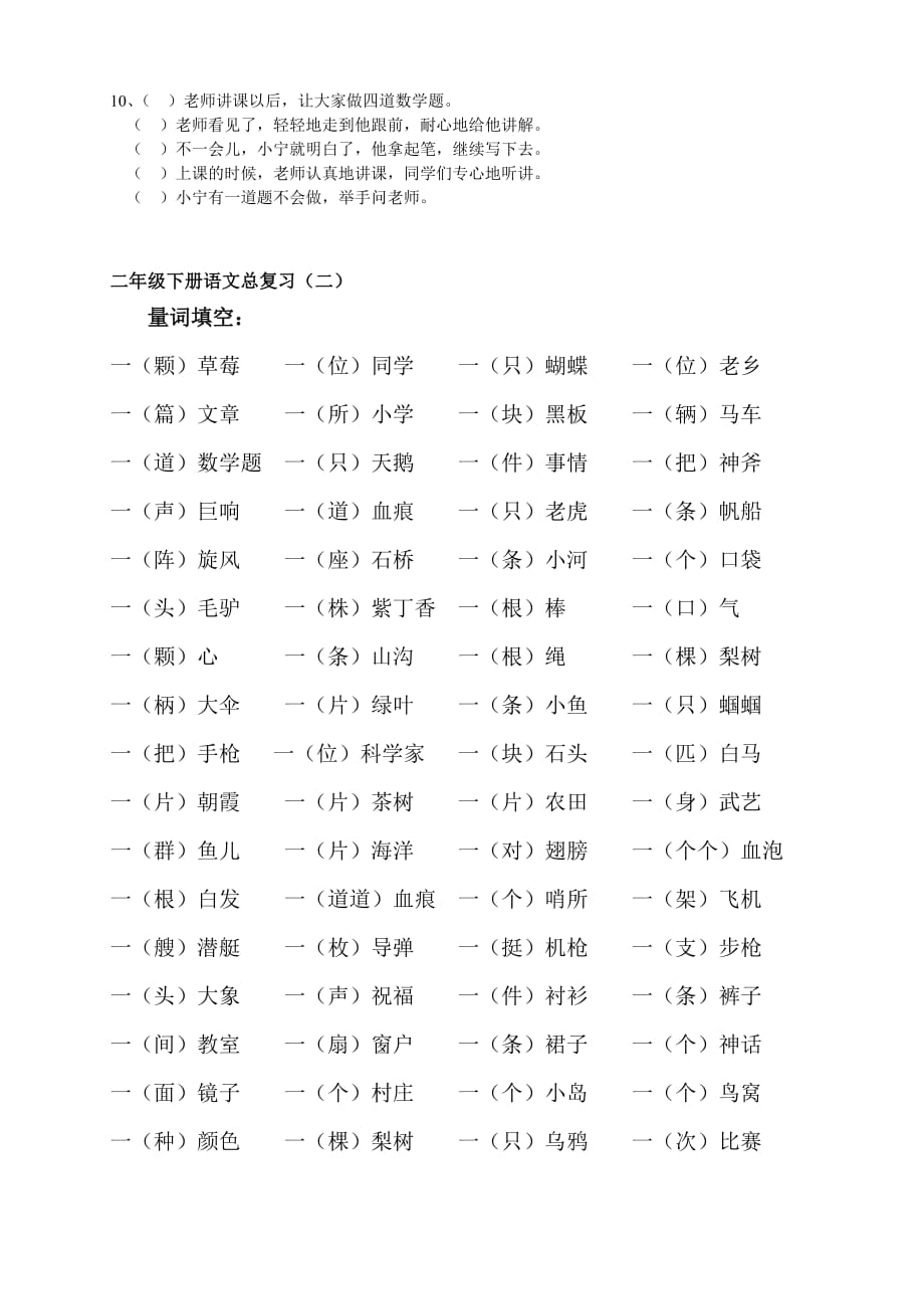 2019年二年级语文复习题（I）.doc_第4页