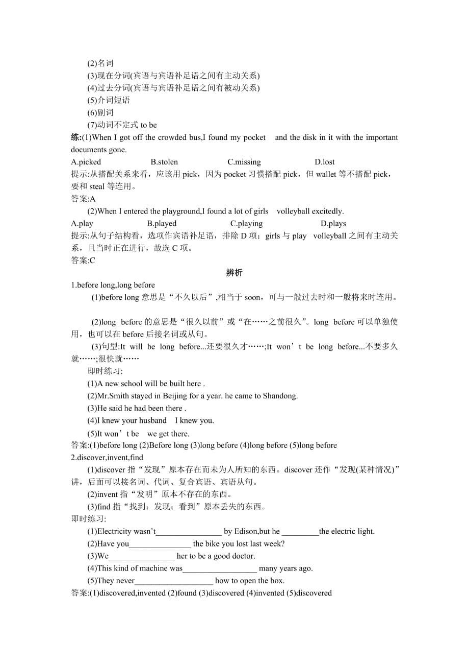 2019-2020年高考英语一轮复习 BookII Unit12教学案 人教大纲版.doc_第5页