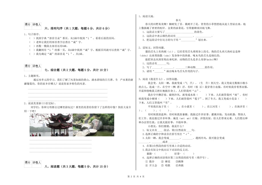 2019年二年级语文下学期第三单元试题 附答案.doc_第2页