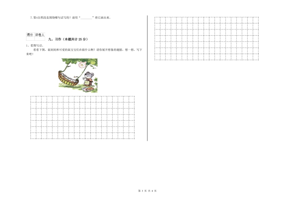 2019年二年级语文下学期第三单元试题 附答案.doc_第3页