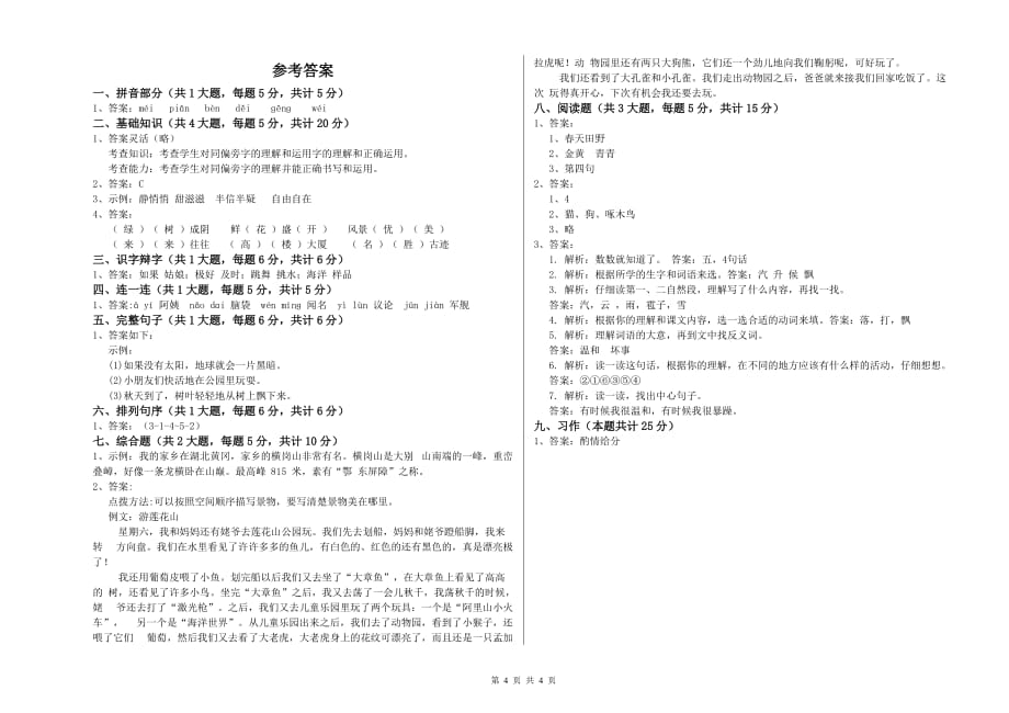 2019年二年级语文下学期第三单元试题 附答案.doc_第4页