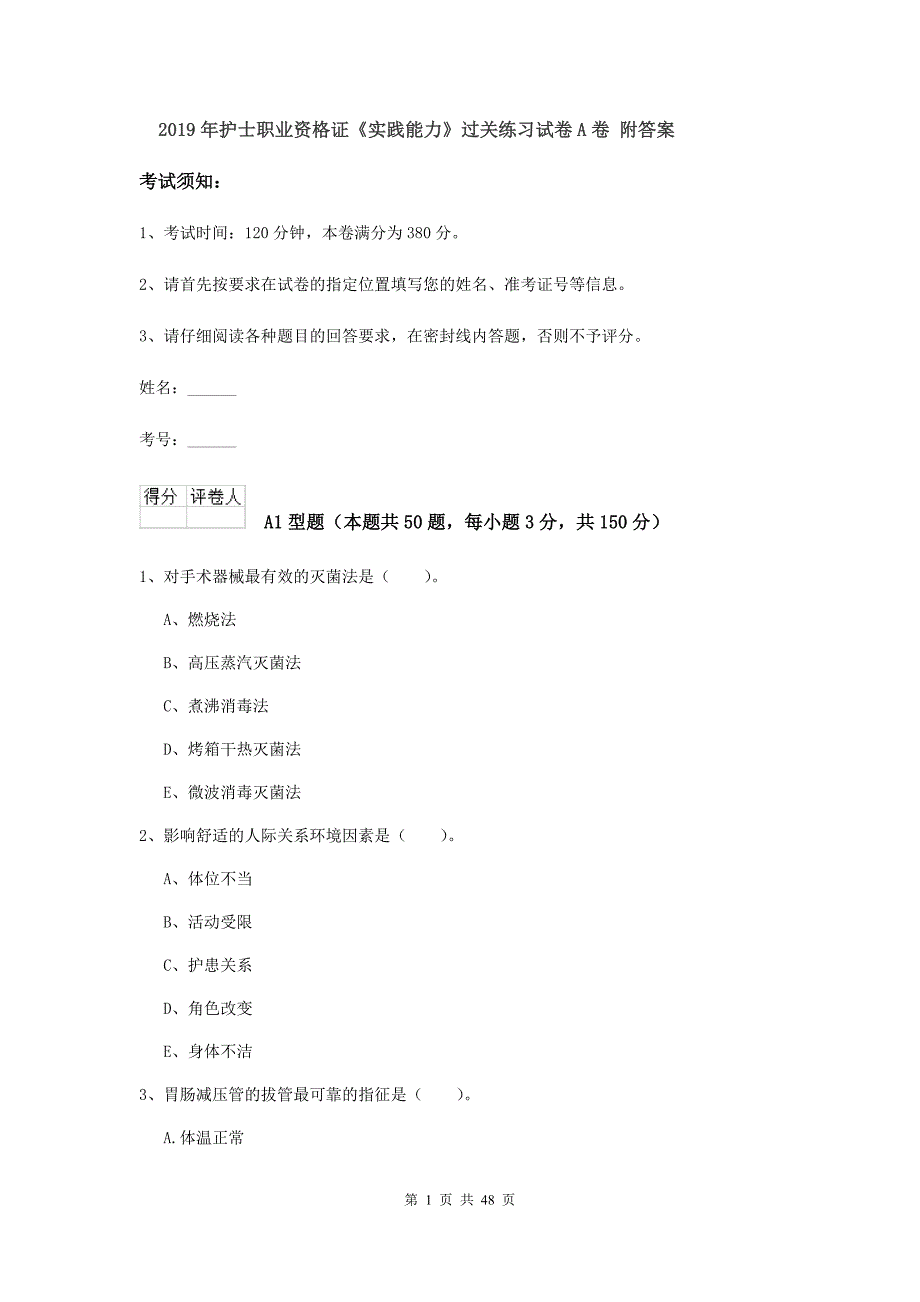 2019年护士职业资格证《实践能力》过关练习试卷A卷 附答案.doc_第1页