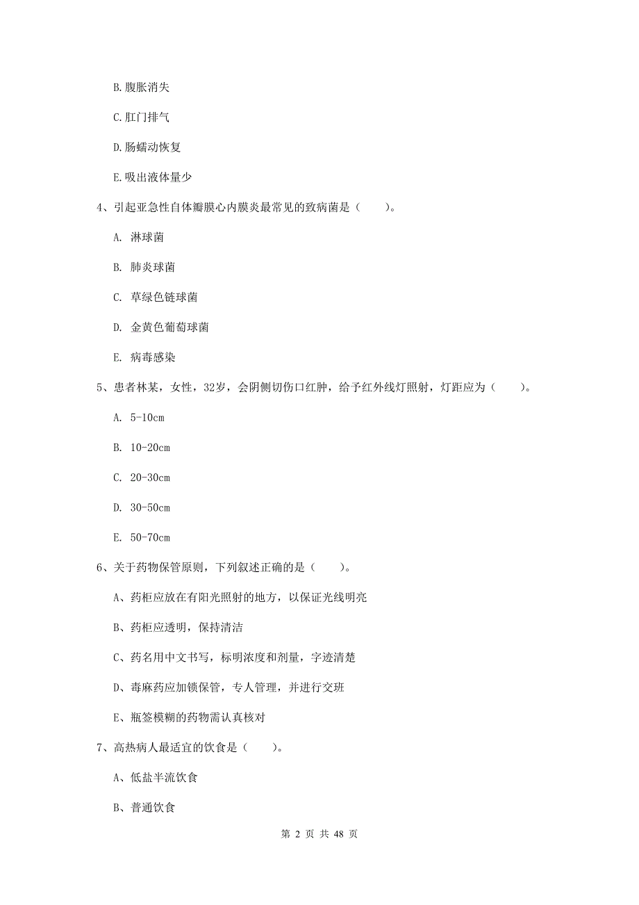 2019年护士职业资格证《实践能力》过关练习试卷A卷 附答案.doc_第2页