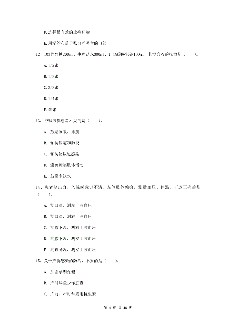 2019年护士职业资格证《实践能力》过关练习试卷A卷 附答案.doc_第4页