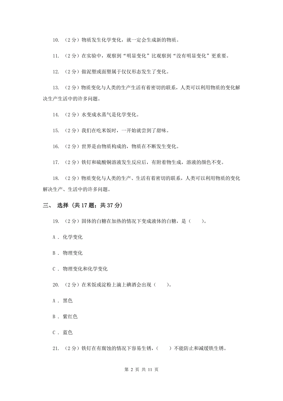 教科版六年级下学期 科学第二单元 单元测试（一）C卷.doc_第2页