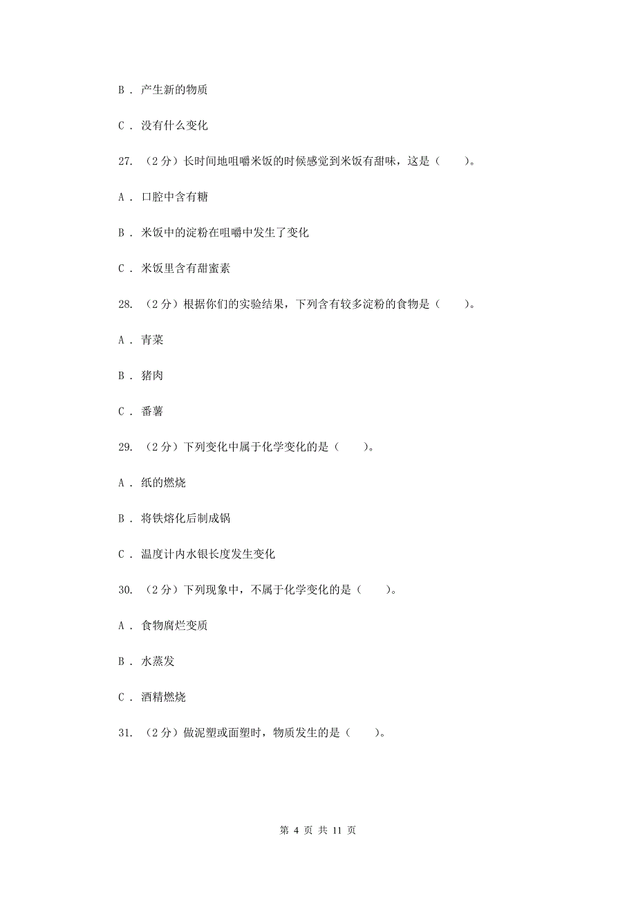 教科版六年级下学期 科学第二单元 单元测试（一）C卷.doc_第4页