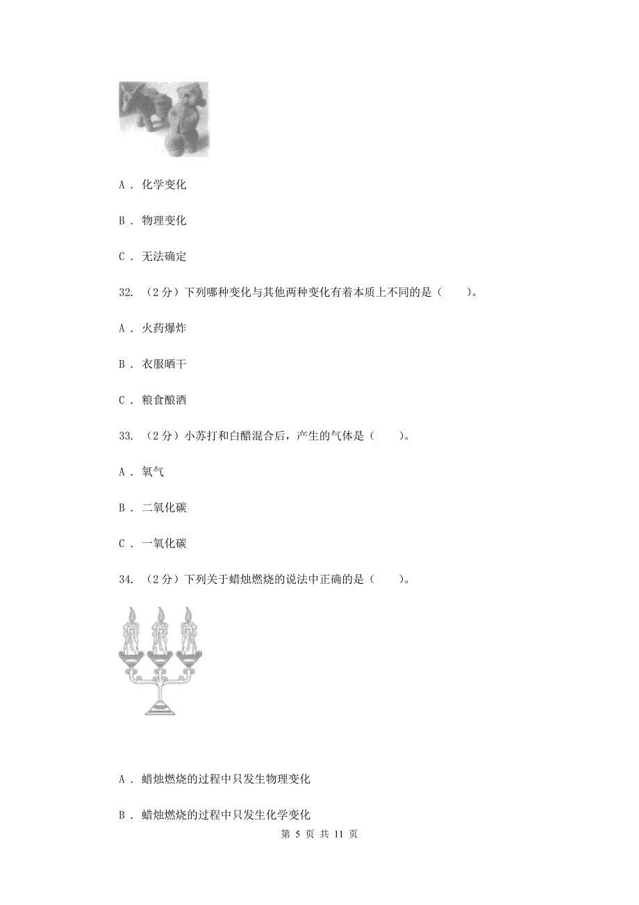 教科版六年级下学期 科学第二单元 单元测试（一）C卷.doc_第5页