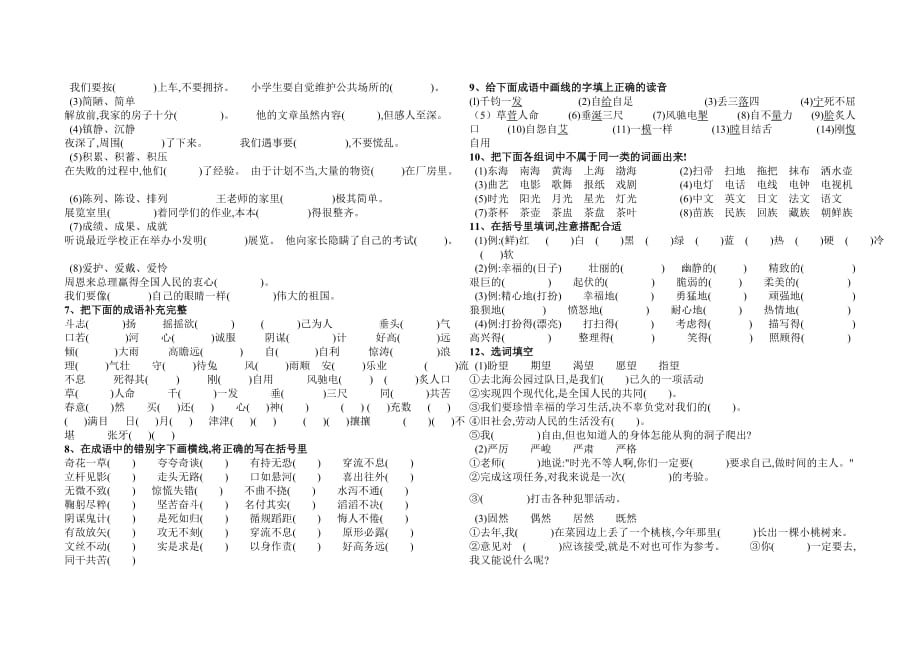 2019年五年级语专项训练题.doc_第2页