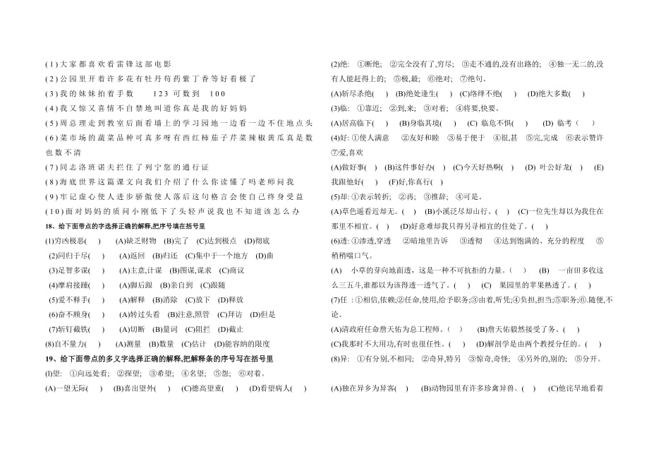 2019年五年级语专项训练题.doc_第4页