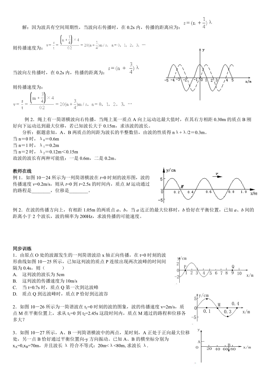 《波长、频率和波速》教案.doc_第2页