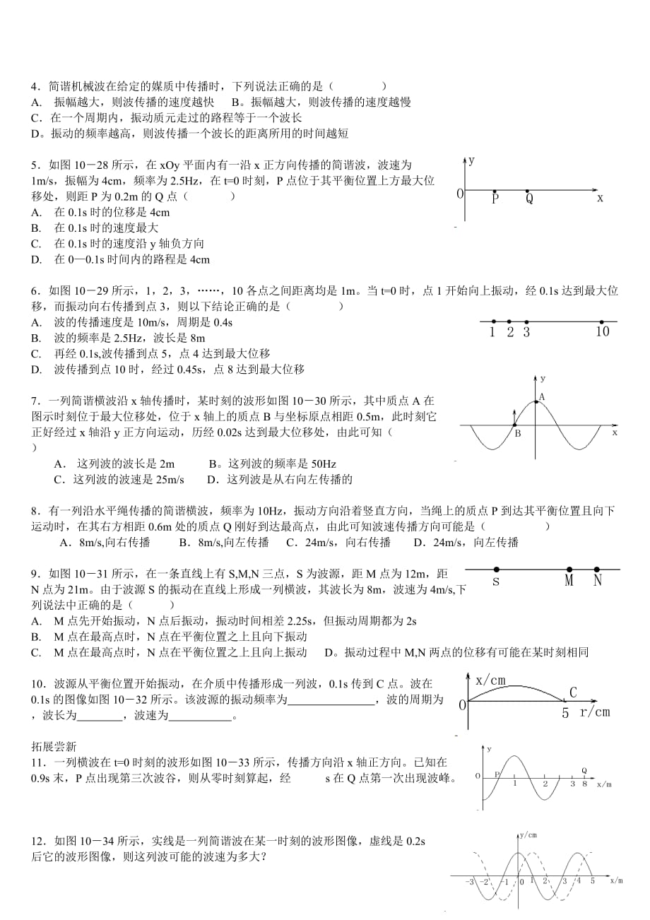 《波长、频率和波速》教案.doc_第3页