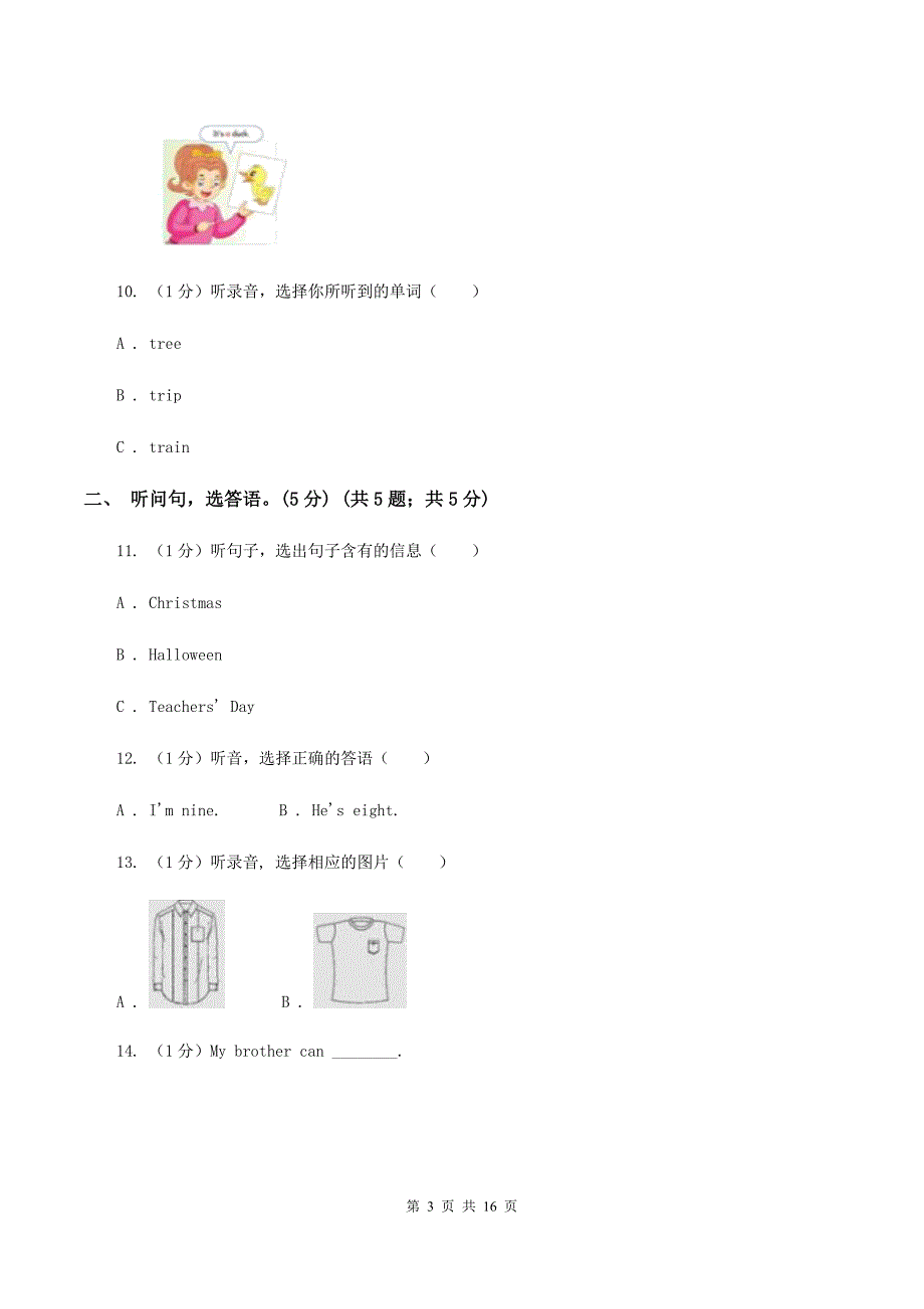 牛津上海版2019-2020学年六年级上学期英语第一次月考试卷A卷.doc_第3页