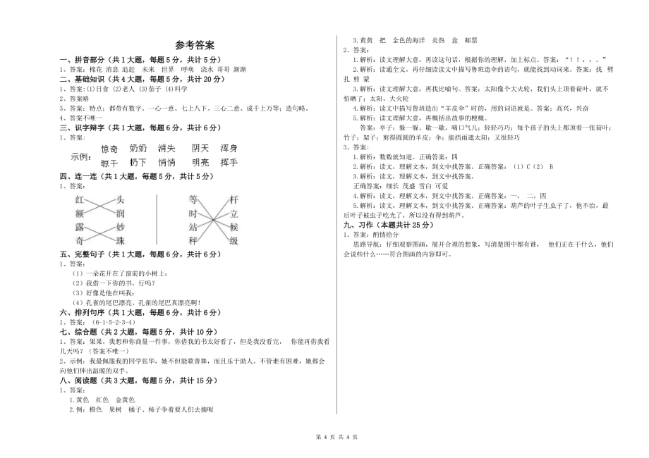 2019年二年级语文上学期第一单元试卷 含答案.doc_第4页