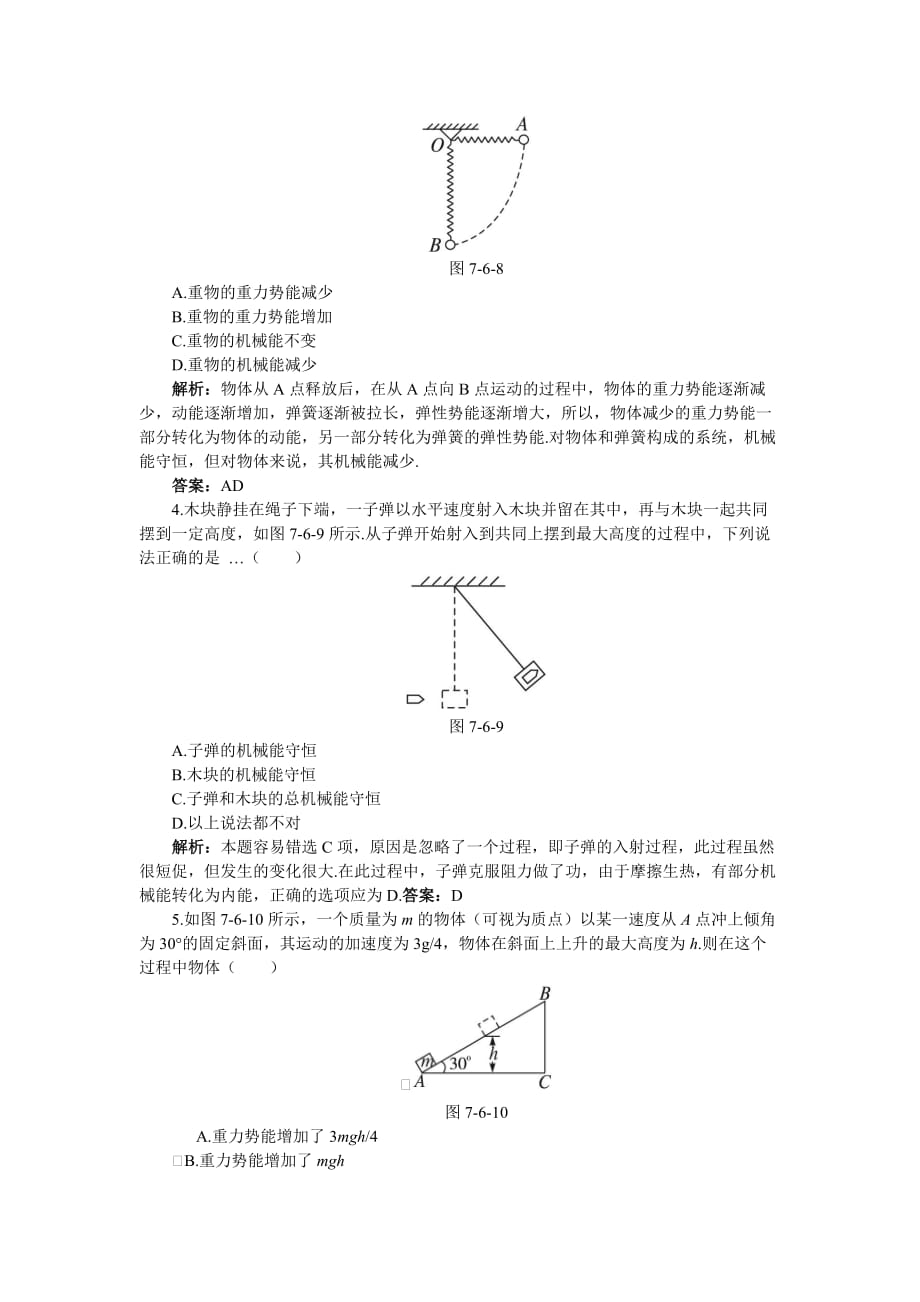 2019-2020年高一物理 第6单元：达标训练（6、机械能守恒定律）（有解析） 大纲人教版.doc_第2页