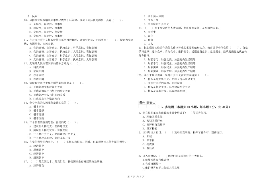 大学生党课考试试题D卷 附答案.doc_第2页