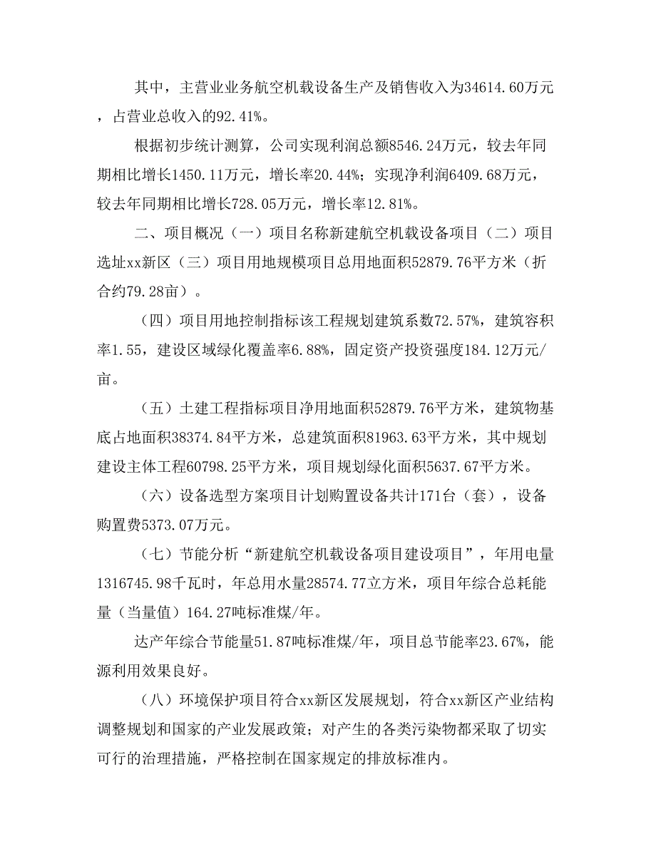 新建航空机载设备项目建议书(项目申请方案)_第2页