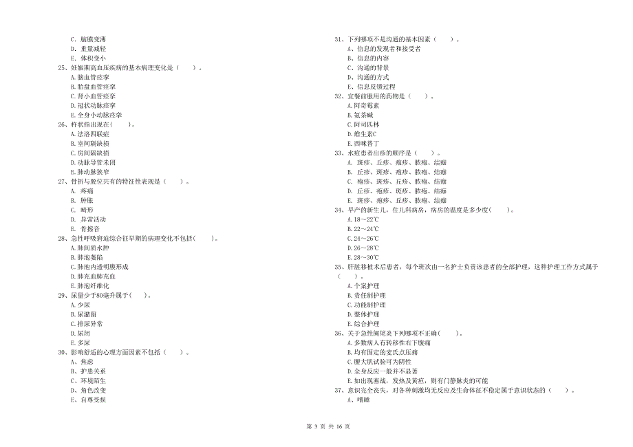 护士职业资格考试《专业实务》考前练习试卷B卷 附答案.doc_第3页