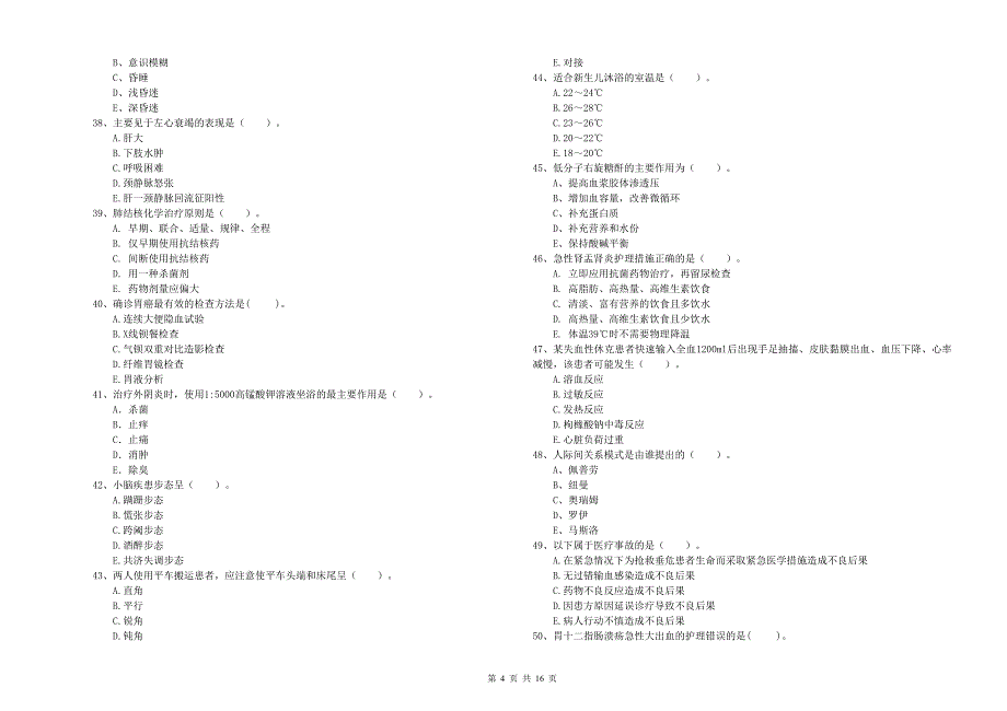 护士职业资格考试《专业实务》考前练习试卷B卷 附答案.doc_第4页