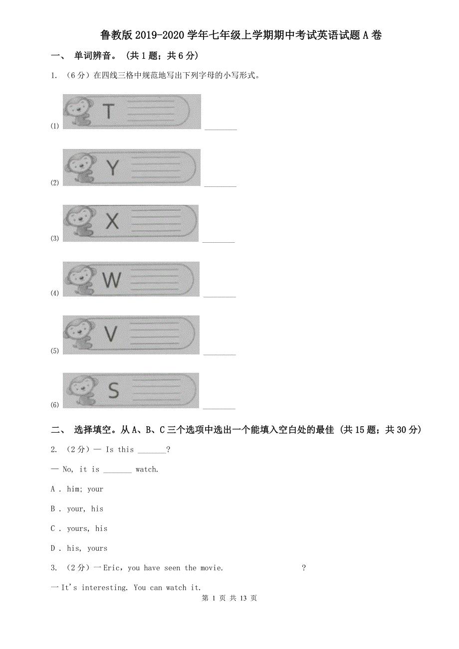 鲁教版2019-2020学年七年级上学期期中考试英语试题A卷.doc_第1页