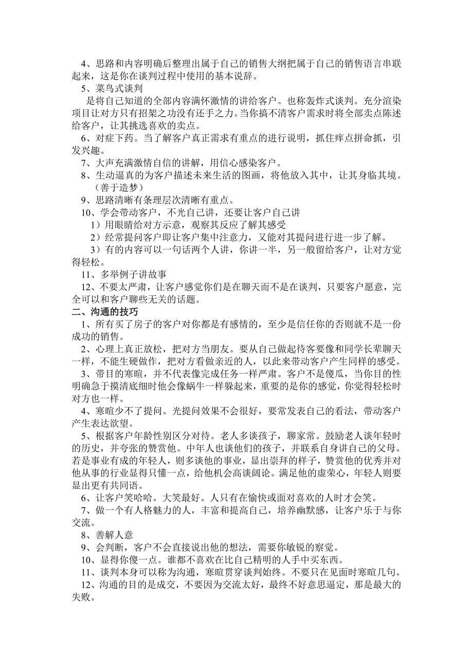 销售技巧专题SP.doc_第5页