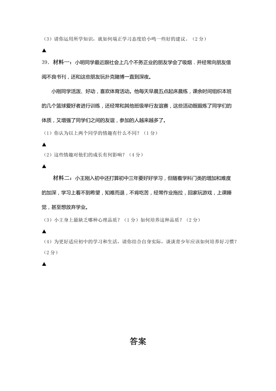 2019-2020年七年级上学期期末考试文综政治试题.doc_第4页