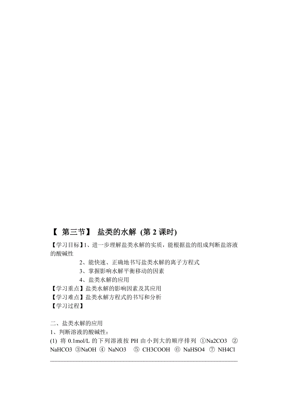 盐类水解应用学案（第二课时）.doc_第4页