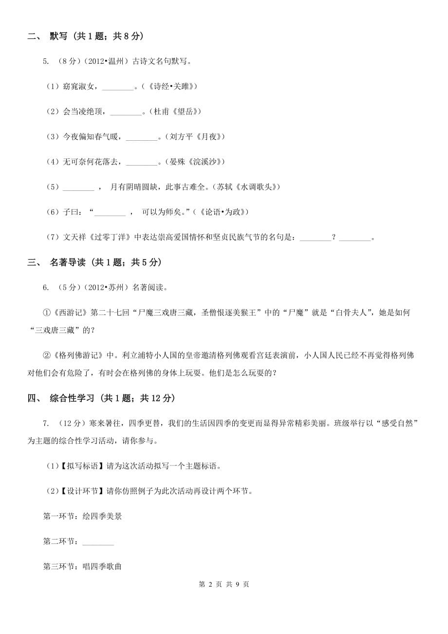 2019-2020学年八年级下学期第二次月考语文试题（3）.doc_第2页